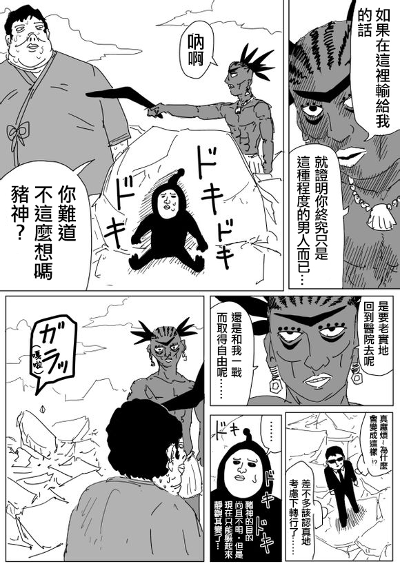 《一拳超人》漫画最新章节原作版95(3)免费下拉式在线观看章节第【1】张图片