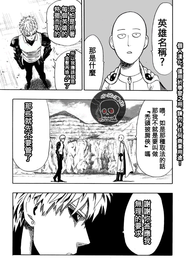 《一拳超人》漫画最新章节第17话 交手免费下拉式在线观看章节第【3】张图片