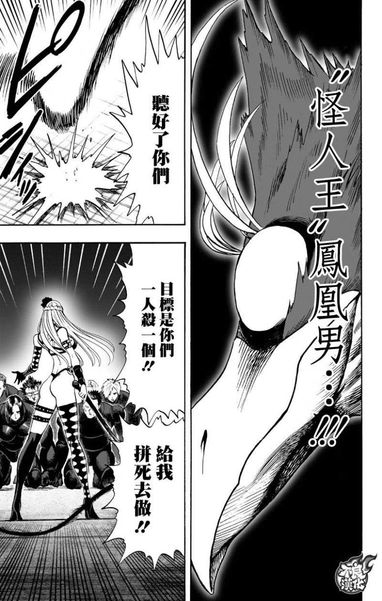 《一拳超人》漫画最新章节第130话 锅免费下拉式在线观看章节第【37】张图片