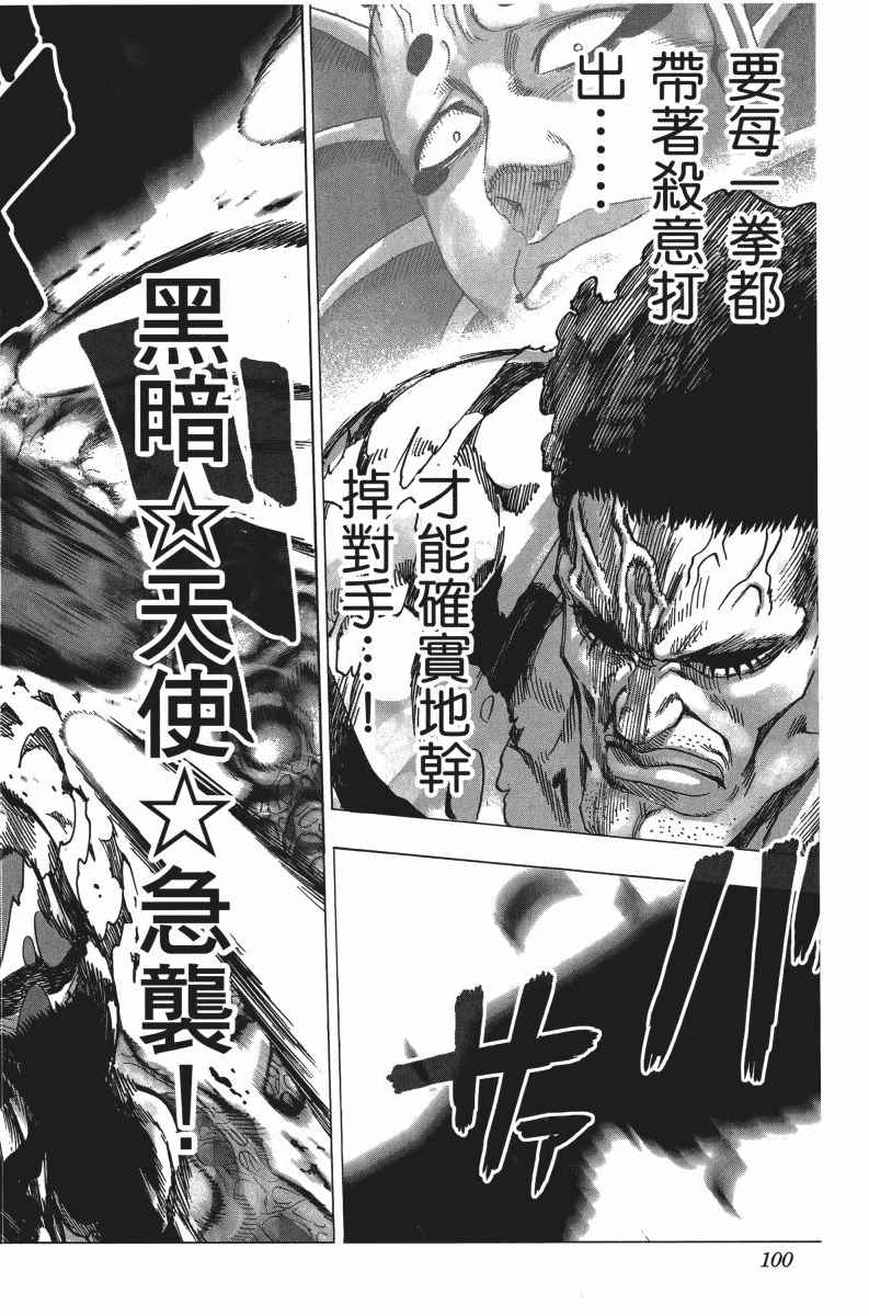 《一拳超人》漫画最新章节第6卷免费下拉式在线观看章节第【103】张图片