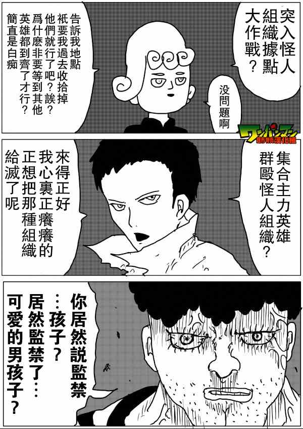 《一拳超人》漫画最新章节原作版58免费下拉式在线观看章节第【1】张图片