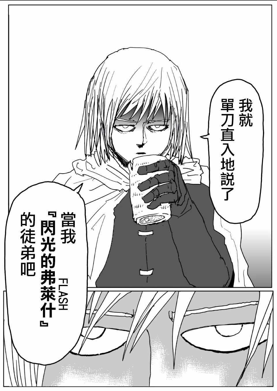 《一拳超人》漫画最新章节原作版112免费下拉式在线观看章节第【10】张图片