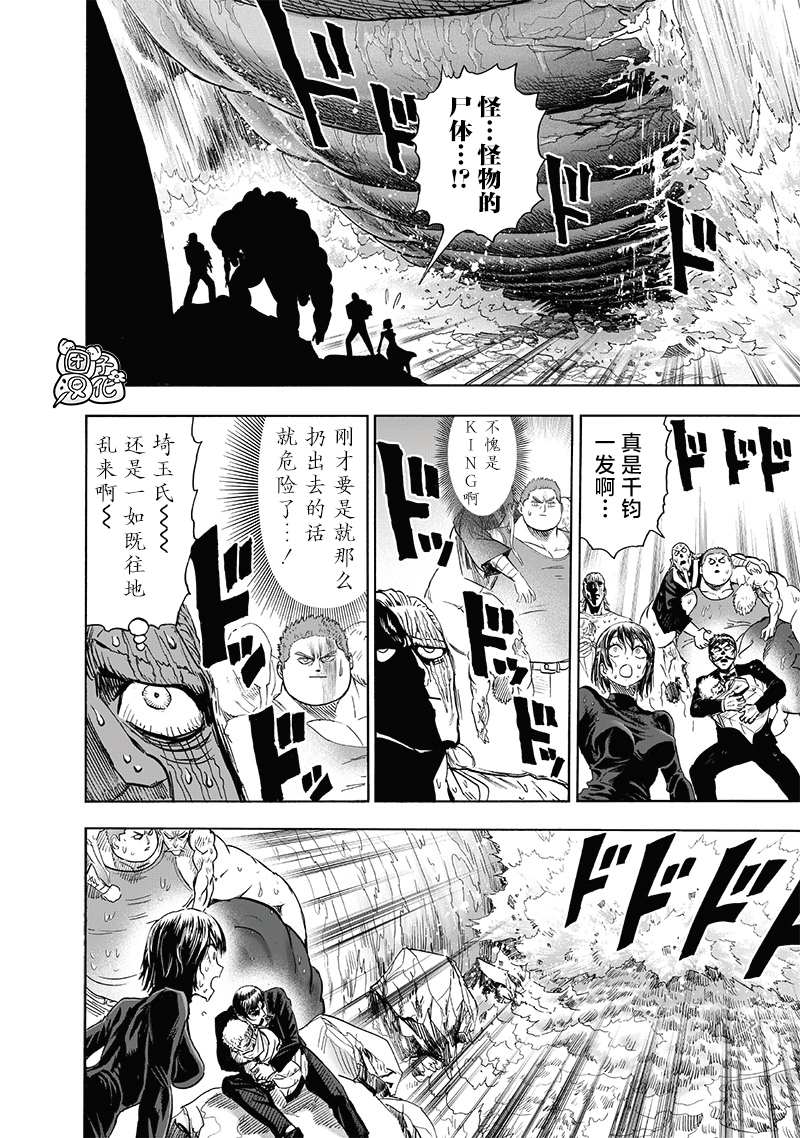 《一拳超人》漫画最新章节第205话 分水岭免费下拉式在线观看章节第【19】张图片