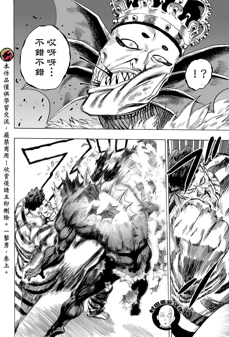 《一拳超人》漫画最新章节第28话 海里来的威胁免费下拉式在线观看章节第【28】张图片