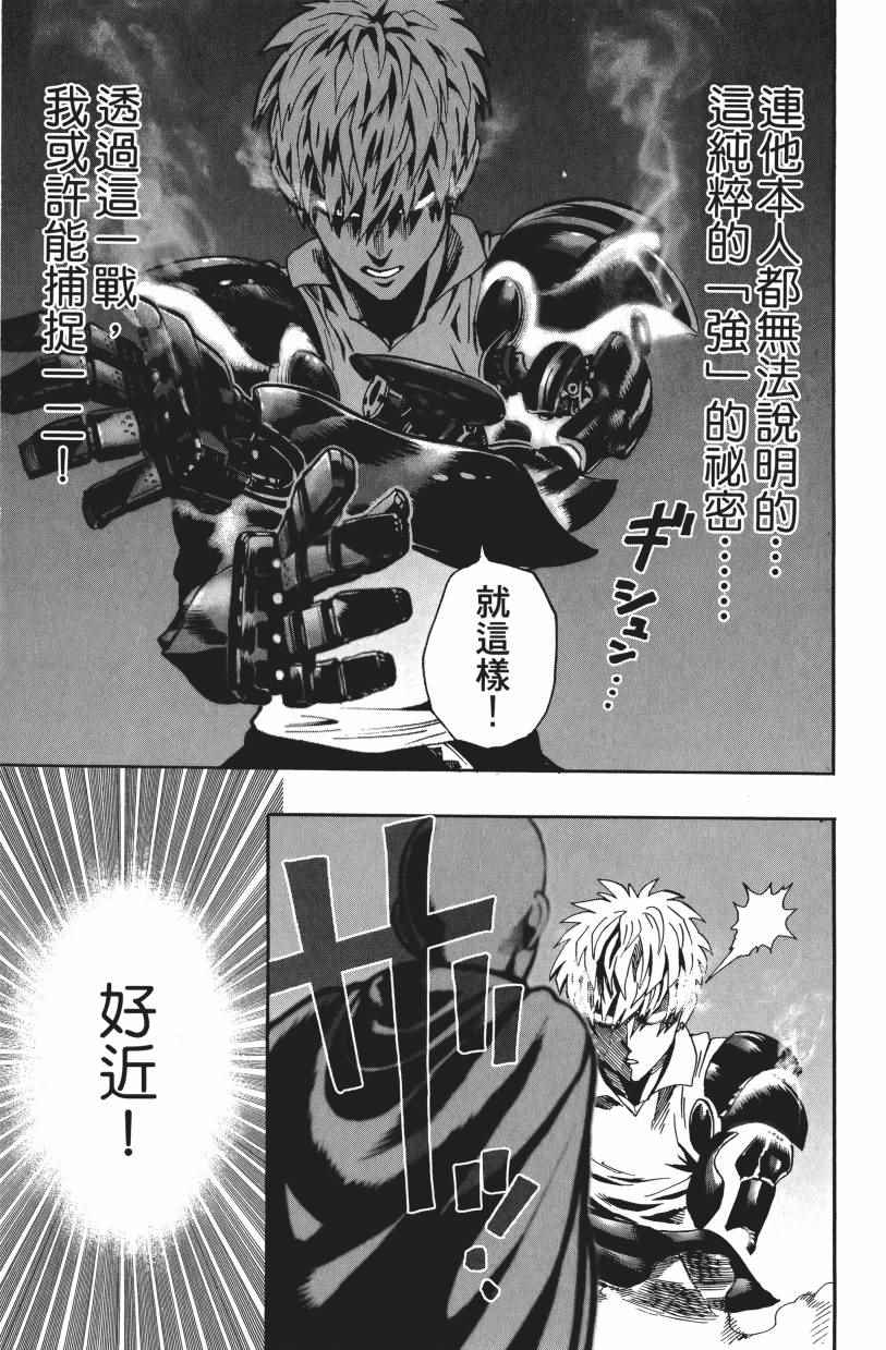 《一拳超人》漫画最新章节第3卷免费下拉式在线观看章节第【57】张图片