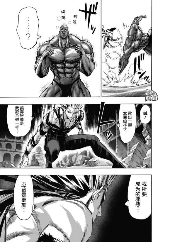 《一拳超人》漫画最新章节第172话 力挽狂澜免费下拉式在线观看章节第【23】张图片