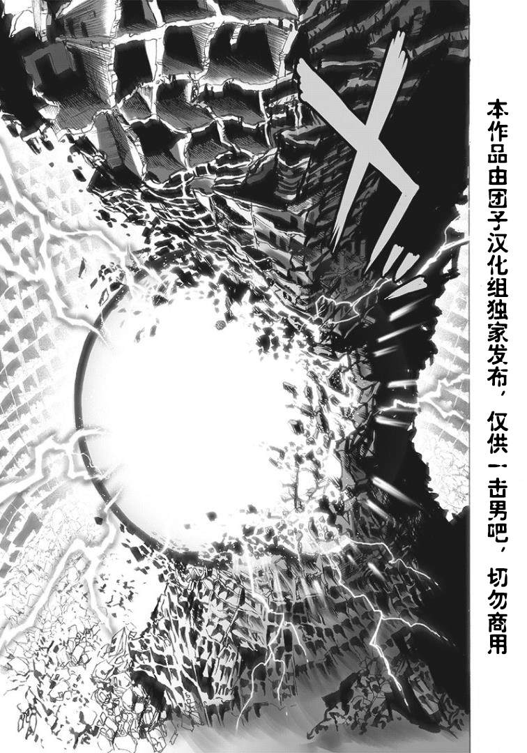 《一拳超人》漫画最新章节第166话免费下拉式在线观看章节第【7】张图片