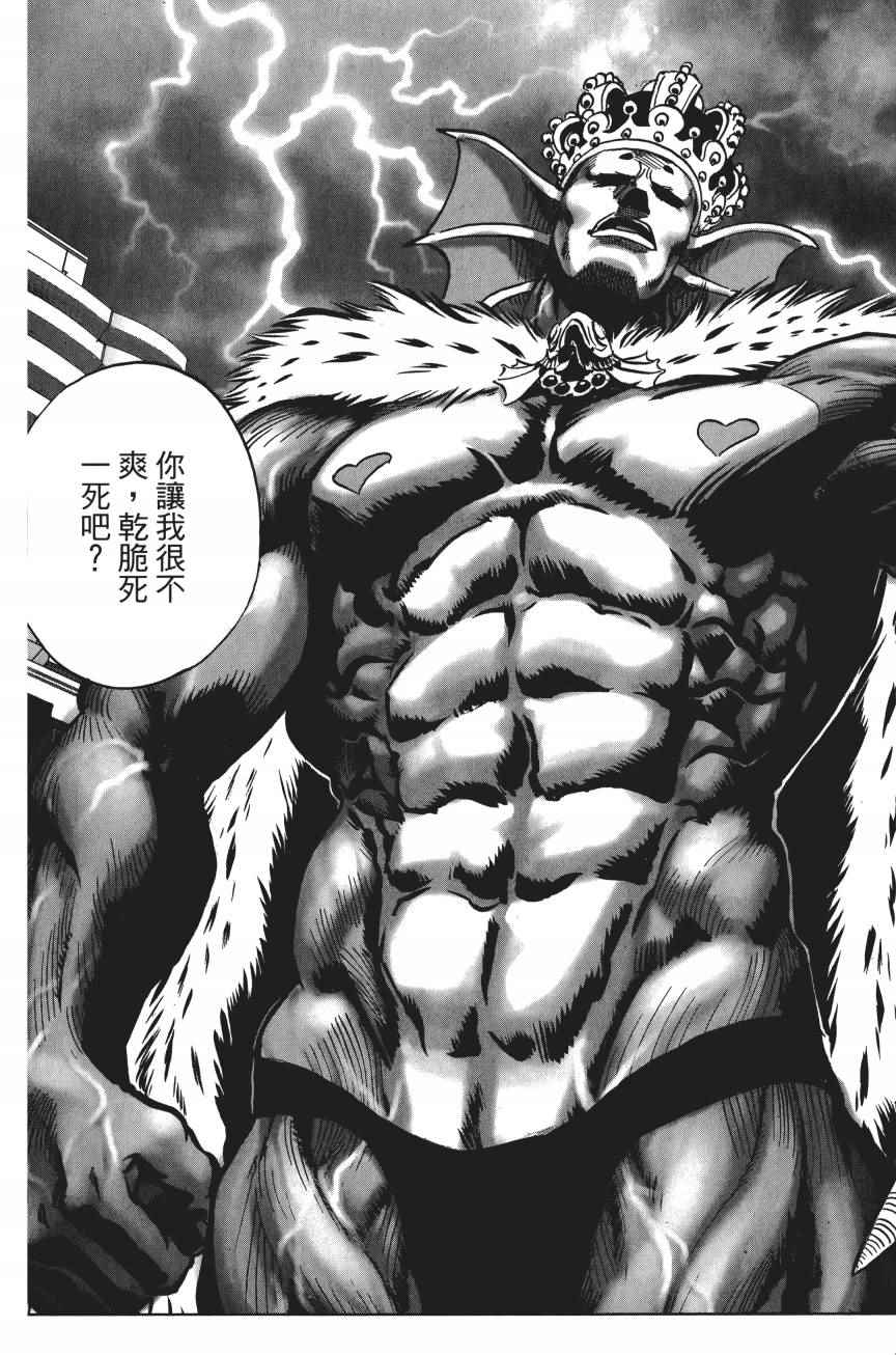 《一拳超人》漫画最新章节第4卷免费下拉式在线观看章节第【154】张图片