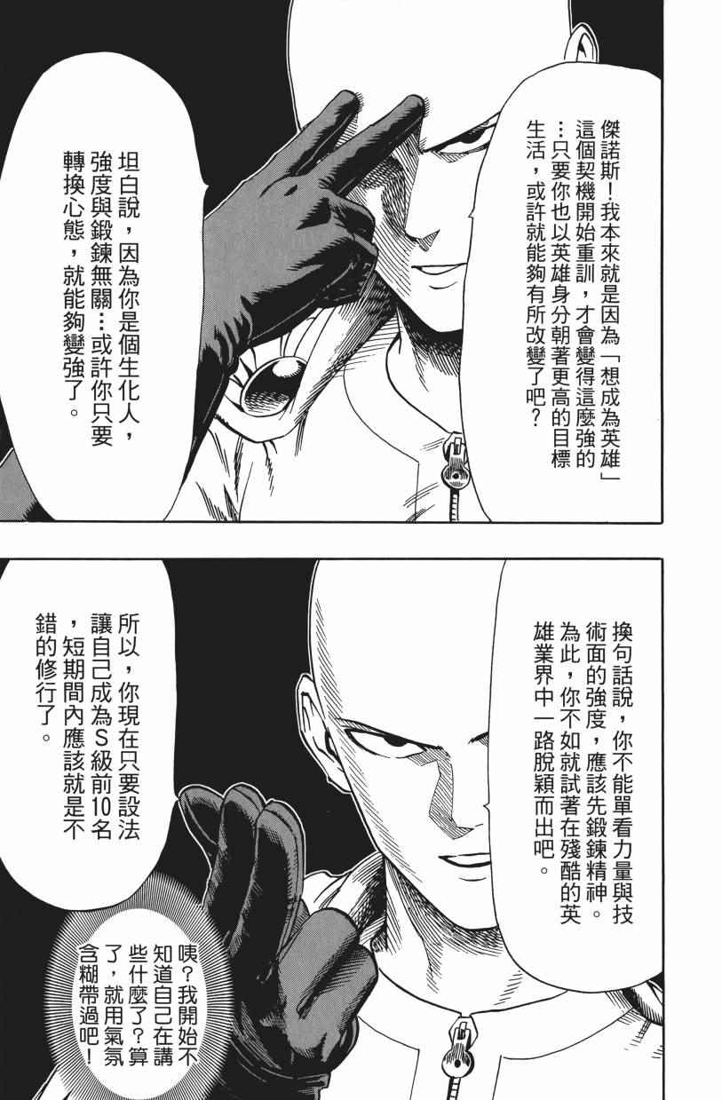 《一拳超人》漫画最新章节第3卷免费下拉式在线观看章节第【81】张图片