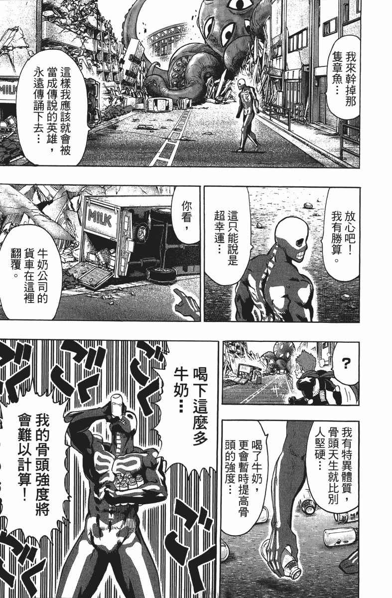 《一拳超人》漫画最新章节第13卷免费下拉式在线观看章节第【16】张图片