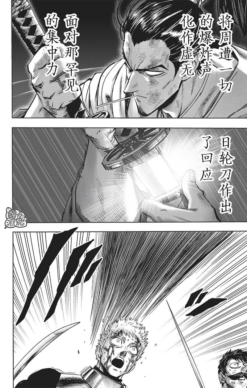 《一拳超人》漫画最新章节第196话 最大的障碍免费下拉式在线观看章节第【8】张图片