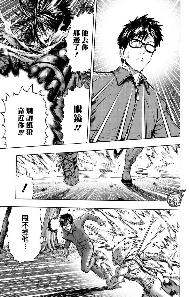 《一拳超人》漫画最新章节第123话 竭尽全力免费下拉式在线观看章节第【29】张图片