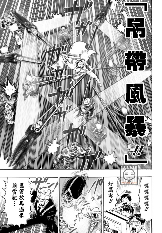 《一拳超人》漫画最新章节外传：第10话  SEED出张版免费下拉式在线观看章节第【16】张图片