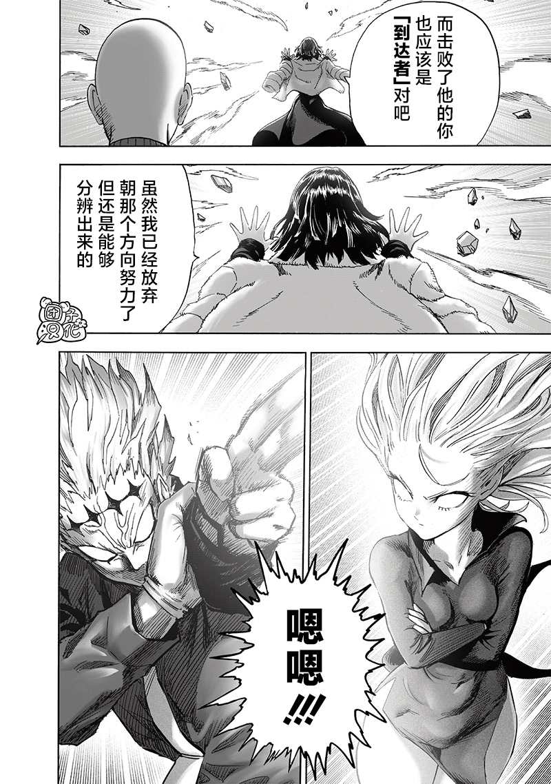 《一拳超人》漫画最新章节第221话 震源免费下拉式在线观看章节第【23】张图片