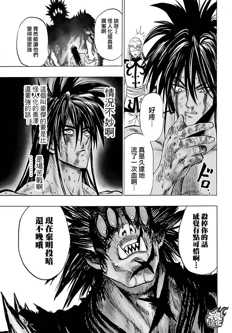 《一拳超人》漫画最新章节第111话免费下拉式在线观看章节第【27】张图片