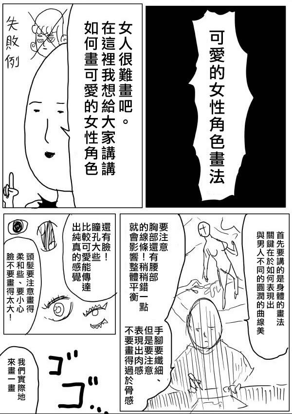 《一拳超人》漫画最新章节外传：第15话  ONE老师漫画教学免费下拉式在线观看章节第【4】张图片