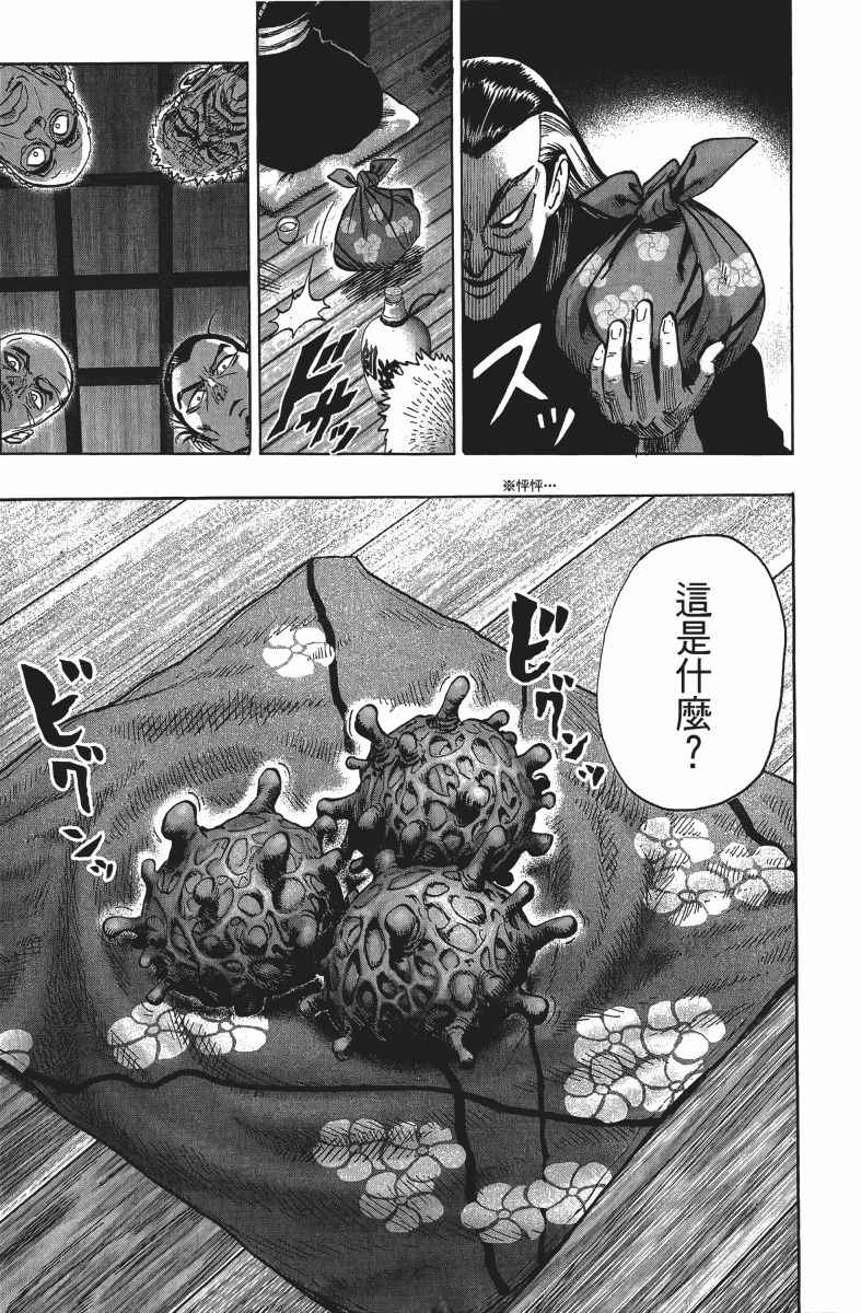 《一拳超人》漫画最新章节第13卷免费下拉式在线观看章节第【70】张图片