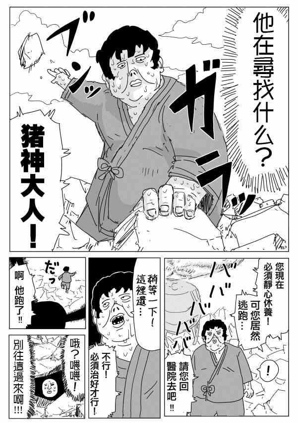 《一拳超人》漫画最新章节原作版95(2)免费下拉式在线观看章节第【2】张图片