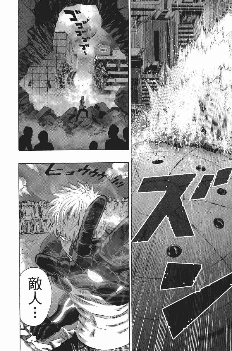 《一拳超人》漫画最新章节第5卷免费下拉式在线观看章节第【94】张图片