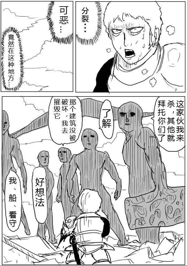 《一拳超人》漫画最新章节原作版34-35免费下拉式在线观看章节第【21】张图片