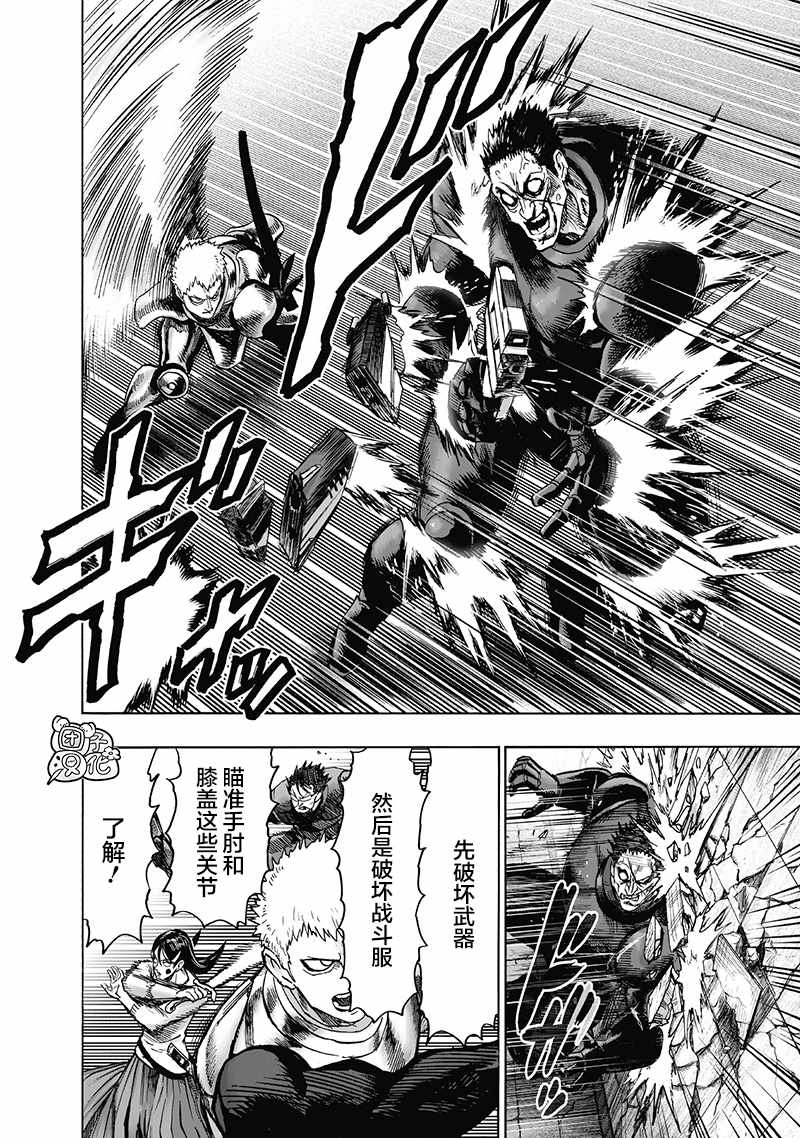 《一拳超人》漫画最新章节第22卷免费下拉式在线观看章节第【162】张图片