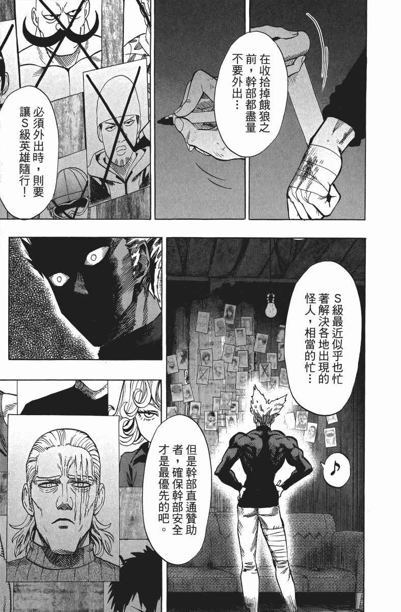 《一拳超人》漫画最新章节第10卷免费下拉式在线观看章节第【80】张图片