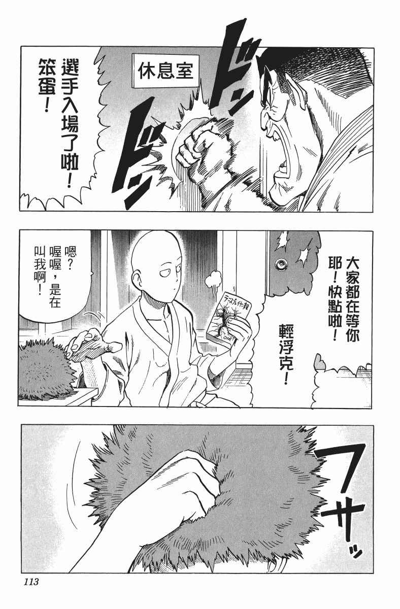 《一拳超人》漫画最新章节第11卷免费下拉式在线观看章节第【116】张图片