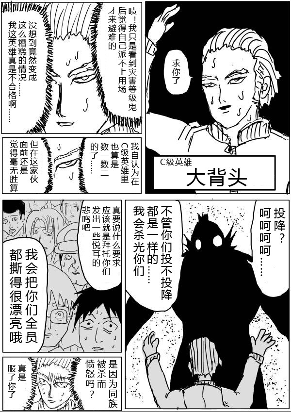 《一拳超人》漫画最新章节原作版28免费下拉式在线观看章节第【11】张图片