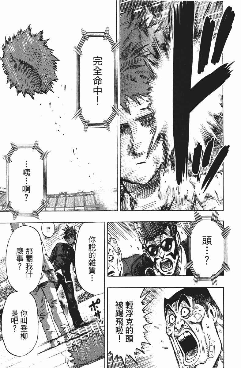 《一拳超人》漫画最新章节第13卷免费下拉式在线观看章节第【148】张图片