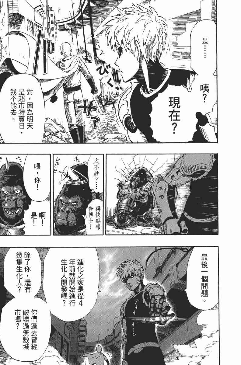 《一拳超人》漫画最新章节第2卷免费下拉式在线观看章节第【19】张图片