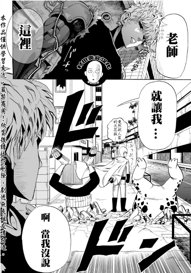 《一拳超人》漫画最新章节第7话 谜之袭击免费下拉式在线观看章节第【14】张图片