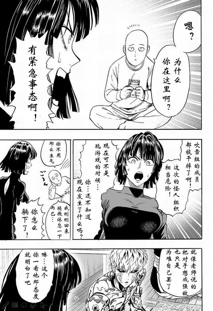 《一拳超人》漫画最新章节第126话 是因为秃头披风吗？免费下拉式在线观看章节第【32】张图片