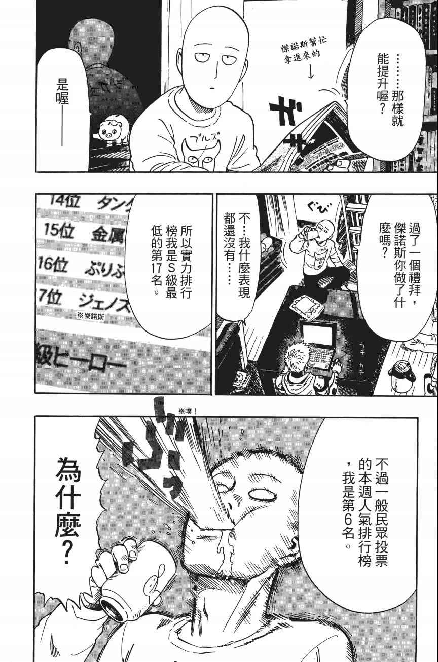 《一拳超人》漫画最新章节第4卷免费下拉式在线观看章节第【11】张图片