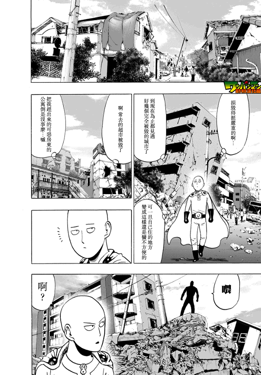 《一拳超人》漫画最新章节第25话免费下拉式在线观看章节第【11】张图片