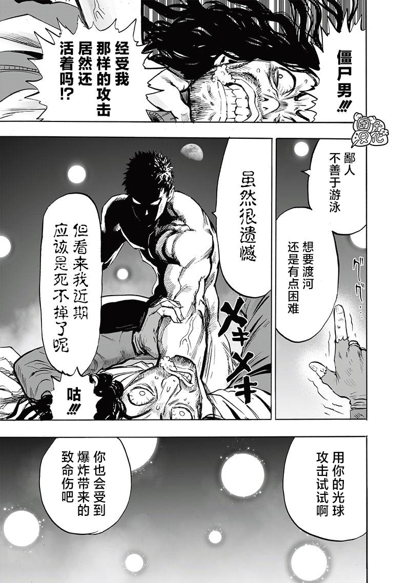 《一拳超人》漫画最新章节第197话 将军免费下拉式在线观看章节第【19】张图片