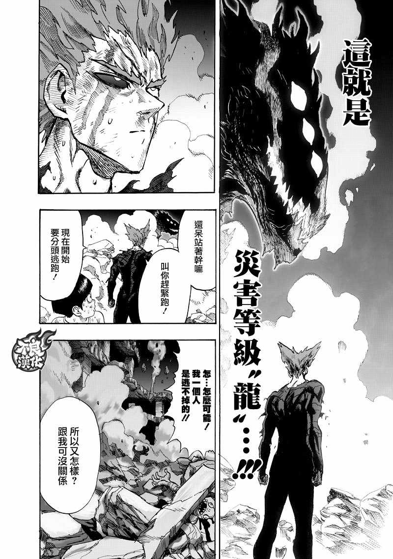 《一拳超人》漫画最新章节第132话 波奇免费下拉式在线观看章节第【33】张图片