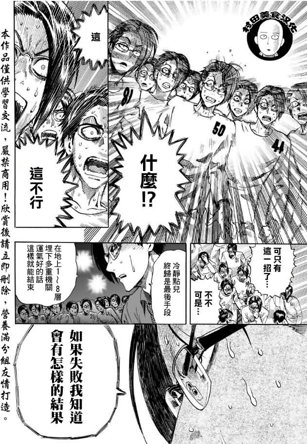 《一拳超人》漫画最新章节第9话 进化之家免费下拉式在线观看章节第【12】张图片