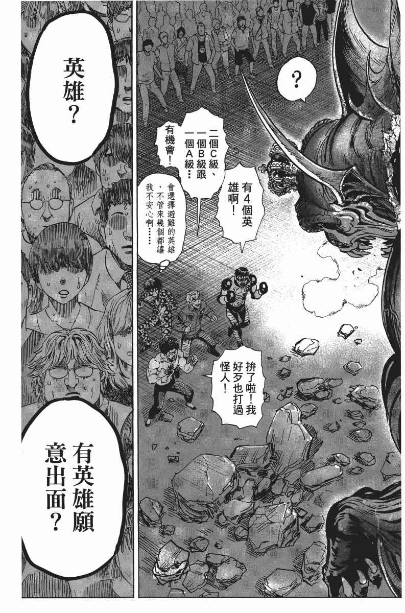 《一拳超人》漫画最新章节第5卷免费下拉式在线观看章节第【77】张图片