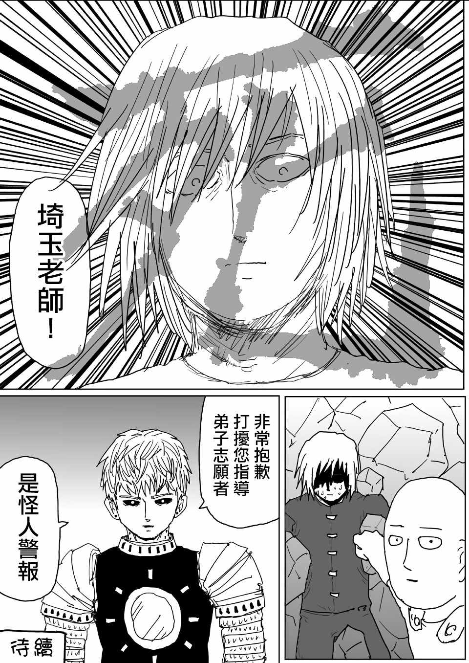 《一拳超人》漫画最新章节原作版113免费下拉式在线观看章节第【20】张图片