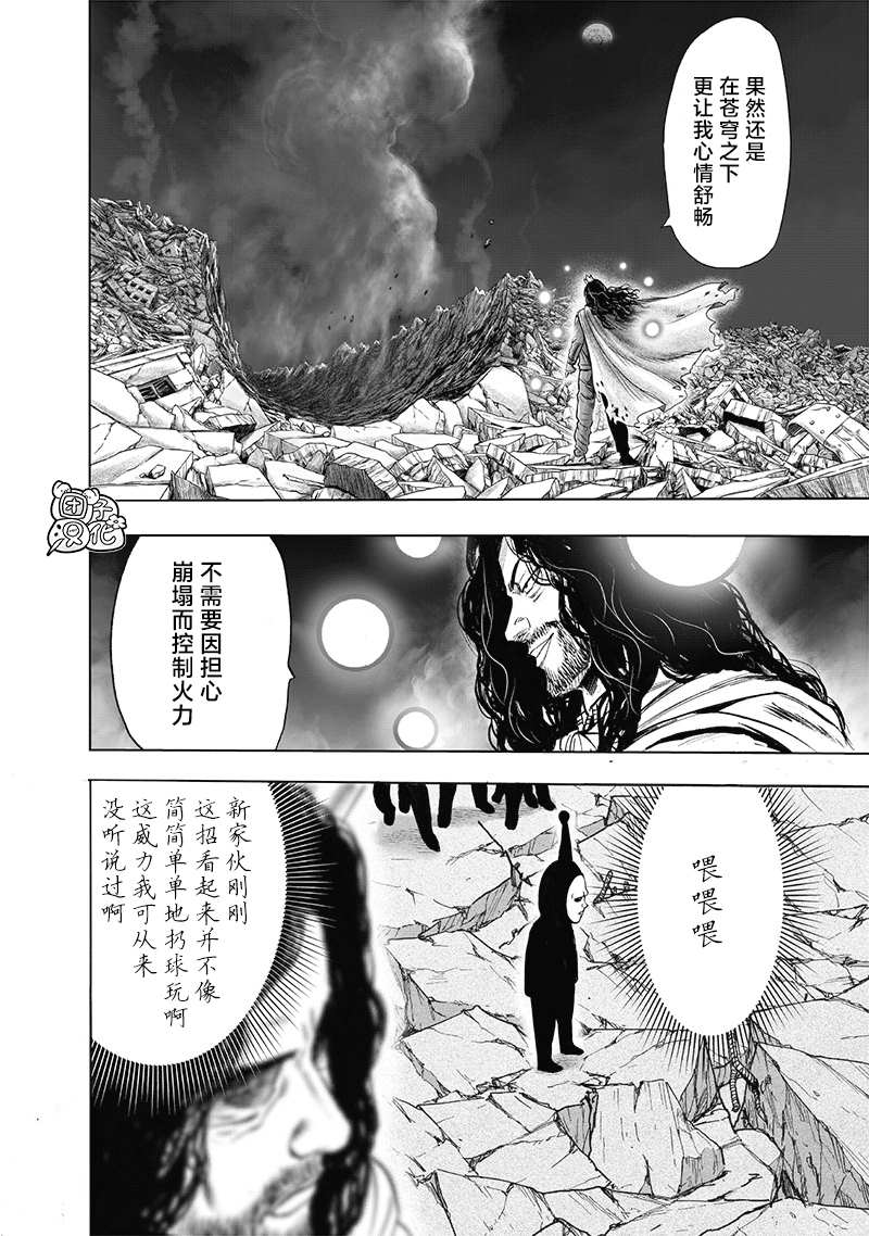 《一拳超人》漫画最新章节第185话 卷土重来免费下拉式在线观看章节第【30】张图片