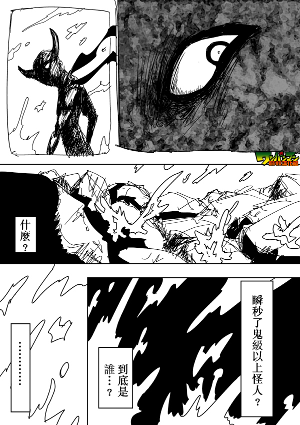 《一拳超人》漫画最新章节原作版87免费下拉式在线观看章节第【1】张图片