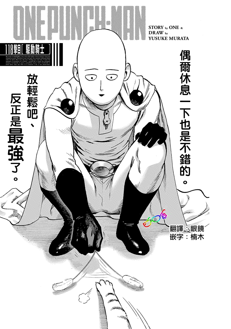 《一拳超人》漫画最新章节第160话 驱动骑士免费下拉式在线观看章节第【1】张图片