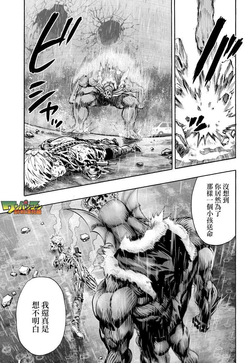 《一拳超人》漫画最新章节第32话 不安定的希望免费下拉式在线观看章节第【7】张图片