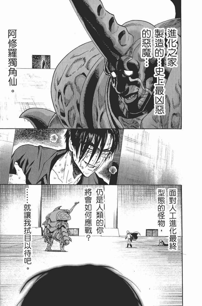 《一拳超人》漫画最新章节第2卷免费下拉式在线观看章节第【59】张图片