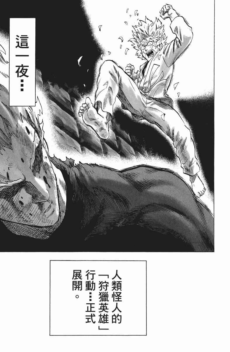 《一拳超人》漫画最新章节第9卷免费下拉式在线观看章节第【202】张图片