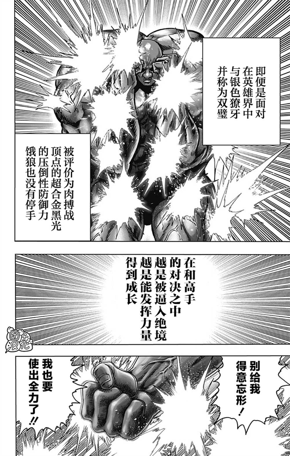 《一拳超人》漫画最新章节单行本26卷免费下拉式在线观看章节第【139】张图片