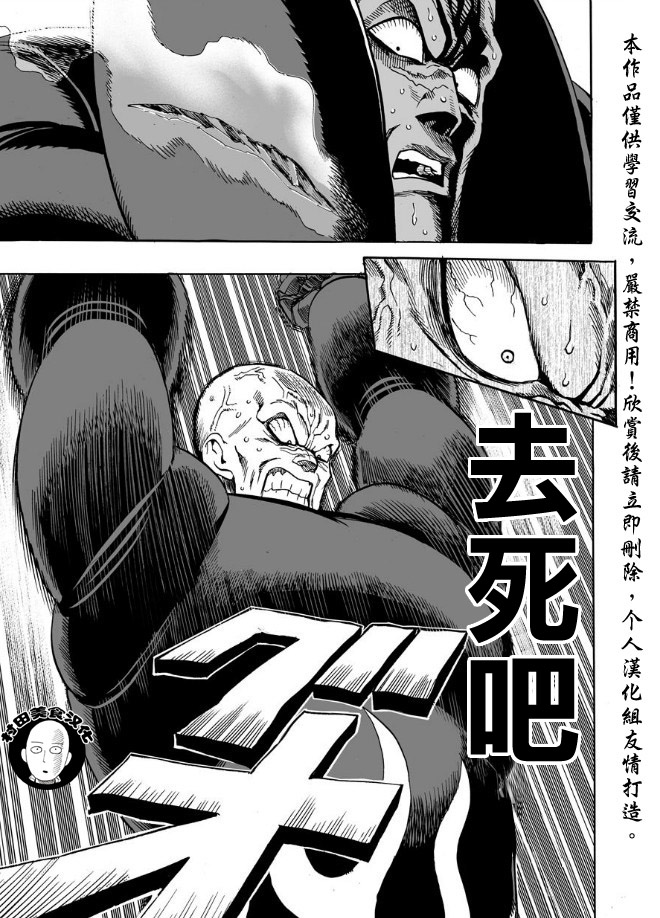 《一拳超人》漫画最新章节第13话 速度免费下拉式在线观看章节第【7】张图片