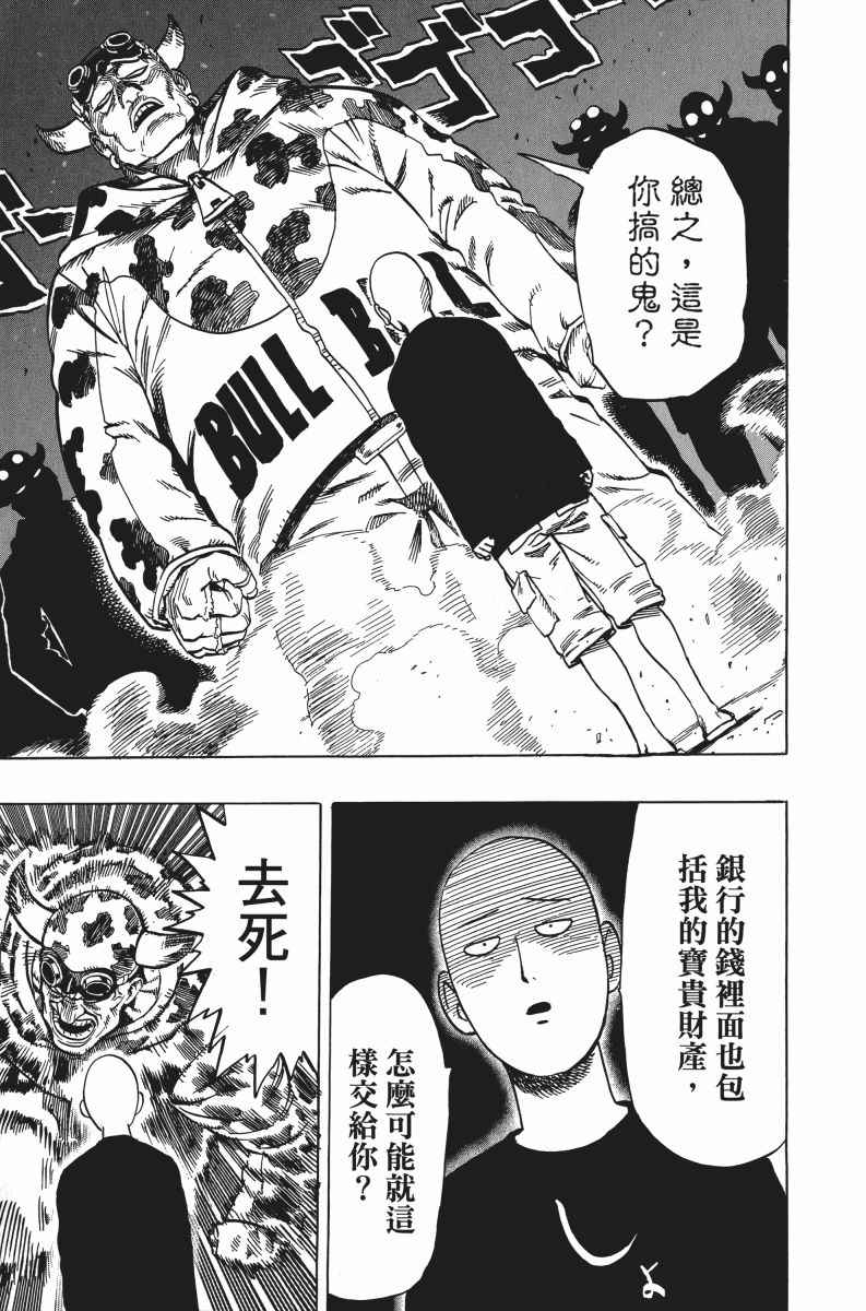 《一拳超人》漫画最新章节第5卷免费下拉式在线观看章节第【205】张图片