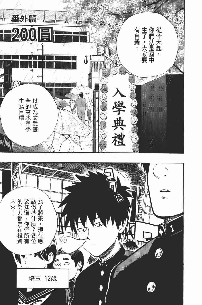 《一拳超人》漫画最新章节第1卷免费下拉式在线观看章节第【181】张图片