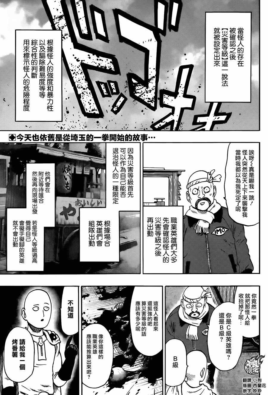 《一拳超人》漫画最新章节YJ特别番外短篇免费下拉式在线观看章节第【2】张图片